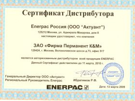 ЗАО «Фирма «Перманент К&М» стало дистрибьютором американской фирмы Enerpac. ЗАО «Фирма «Перманент К&М» стало дистрибьютором американской фирмы Enerpac.