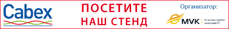 CABEX КАБЕКС